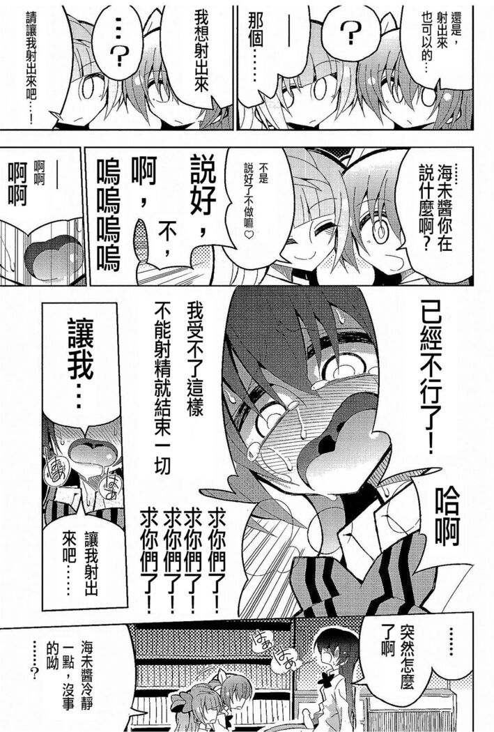 Futanari Umi-chan 3