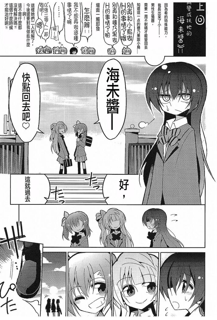 Futanari Umi-chan 3