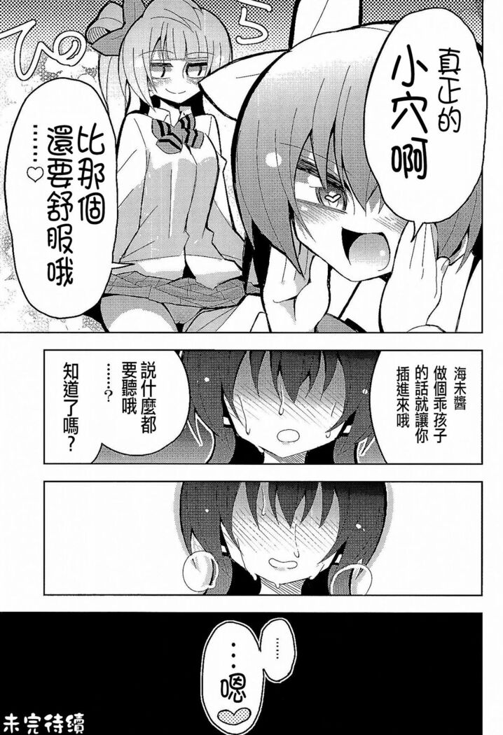 Futanari Umi-chan 3