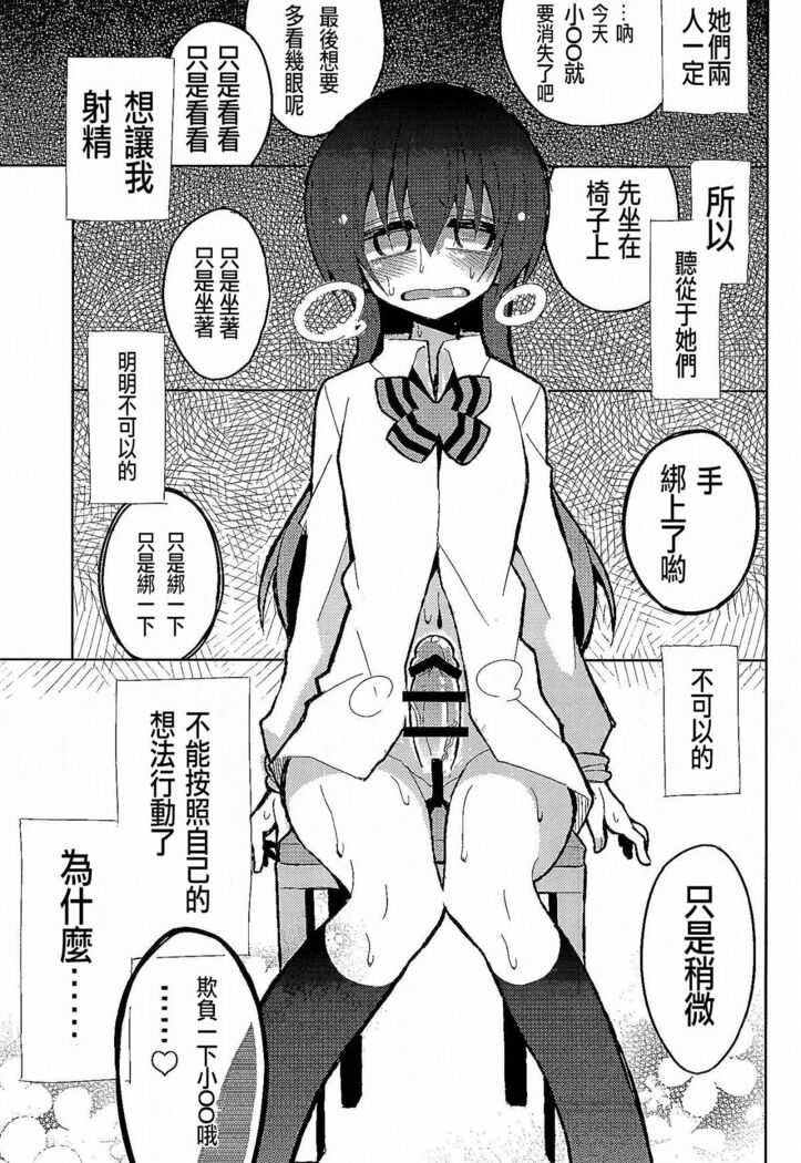 Futanari Umi-chan 3