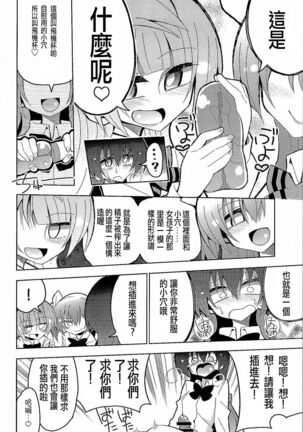 Futanari Umi-chan 3 Page #40