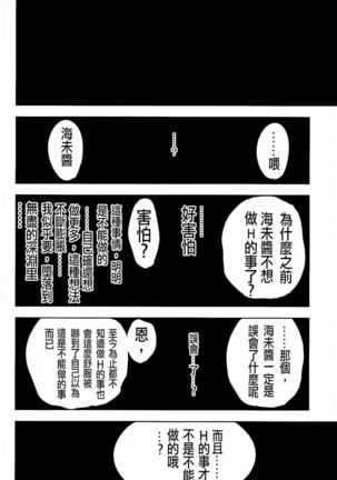 Futanari Umi-chan 3 Page #45