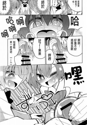 Futanari Umi-chan 3 Page #41
