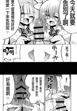 Futanari Umi-chan 3 Page #29