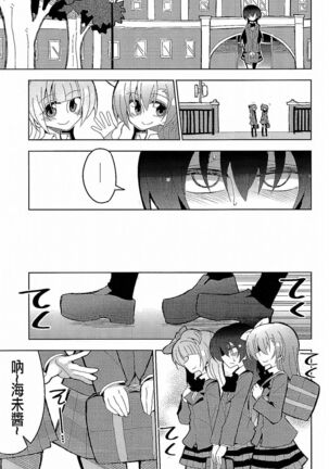 Futanari Umi-chan 3 Page #26