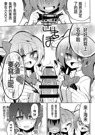 Futanari Umi-chan 3 Page #37