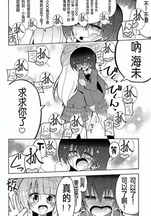 Futanari Umi-chan 3 Page #18