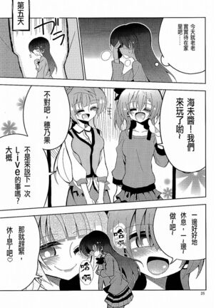 Futanari Umi-chan 3 Page #23