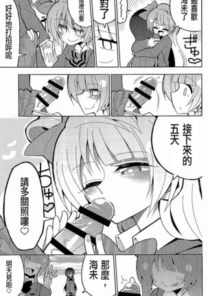 Futanari Umi-chan 3 Page #19