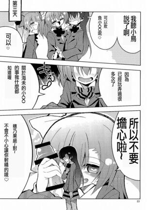 Futanari Umi-chan 3 Page #21