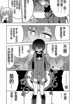 Futanari Umi-chan 3 Page #16