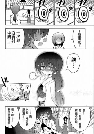 Futanari Umi-chan 3 Page #25