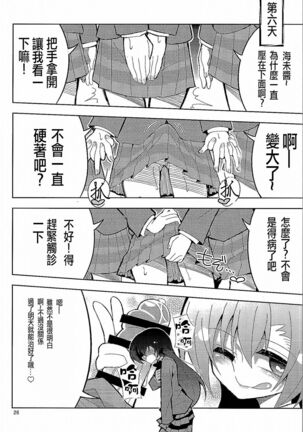 Futanari Umi-chan 3 Page #24