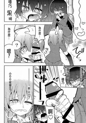 Futanari Umi-chan 3 Page #13