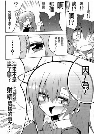 Futanari Umi-chan 3 Page #15