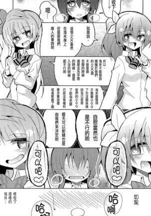 Futanari Umi-chan 3 Page #35