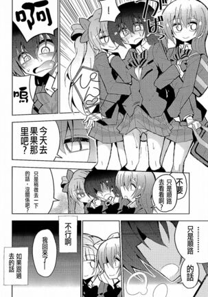 Futanari Umi-chan 3 Page #27