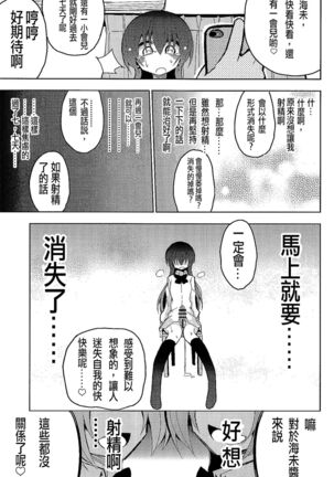 Futanari Umi-chan 3 Page #31