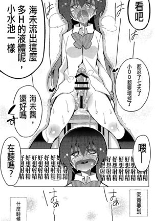 Futanari Umi-chan 3 Page #30
