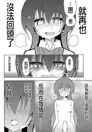 Futanari Umi-chan 3 Page #36