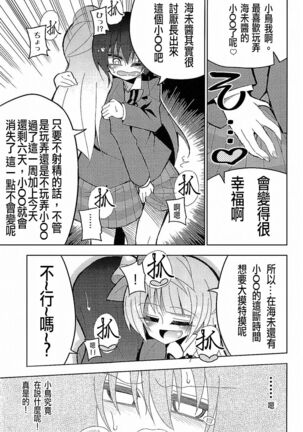 Futanari Umi-chan 3 Page #17