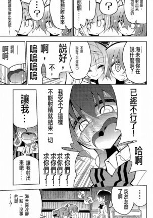 Futanari Umi-chan 3 Page #33