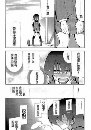 Futanari Umi-chan 3 Page #20