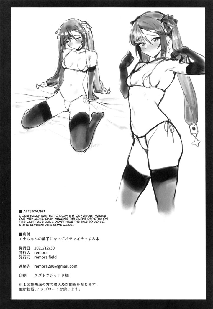 [remora (remora field)] Mona-chan no Deshi ni Natte Ichaicha Suru Hon | A Book About Becoming Mona-chan's Disciple And Getting Lewd With Her (Genshin Impact) [English] {Doujins.com}