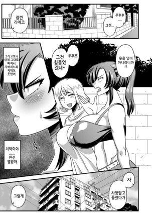Gokubuto chinpo ni wa katemasendeshita Page #3