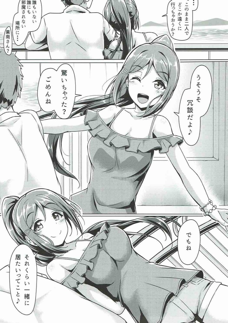 かなかんlove～果南とえっちする本!