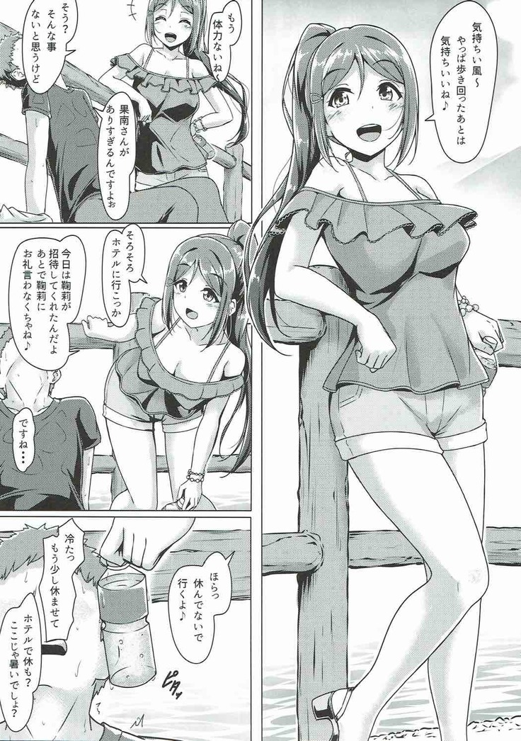 かなかんlove～果南とえっちする本!