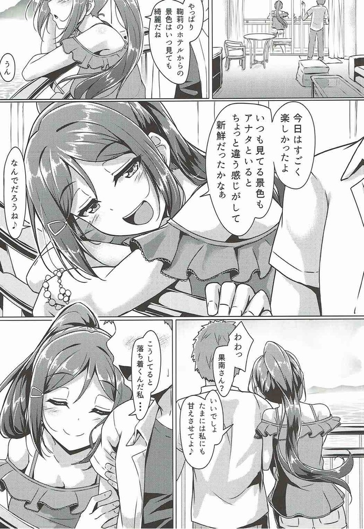 かなかんlove～果南とえっちする本!