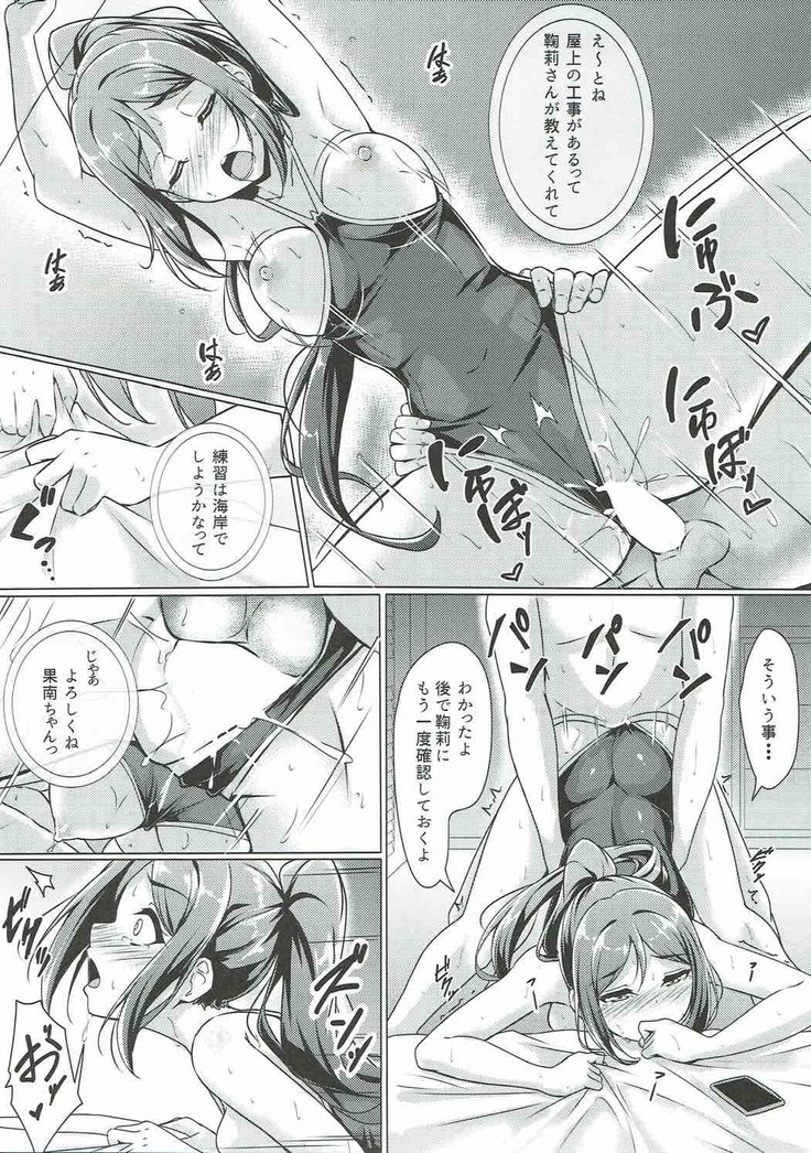 かなかんlove～果南とえっちする本!