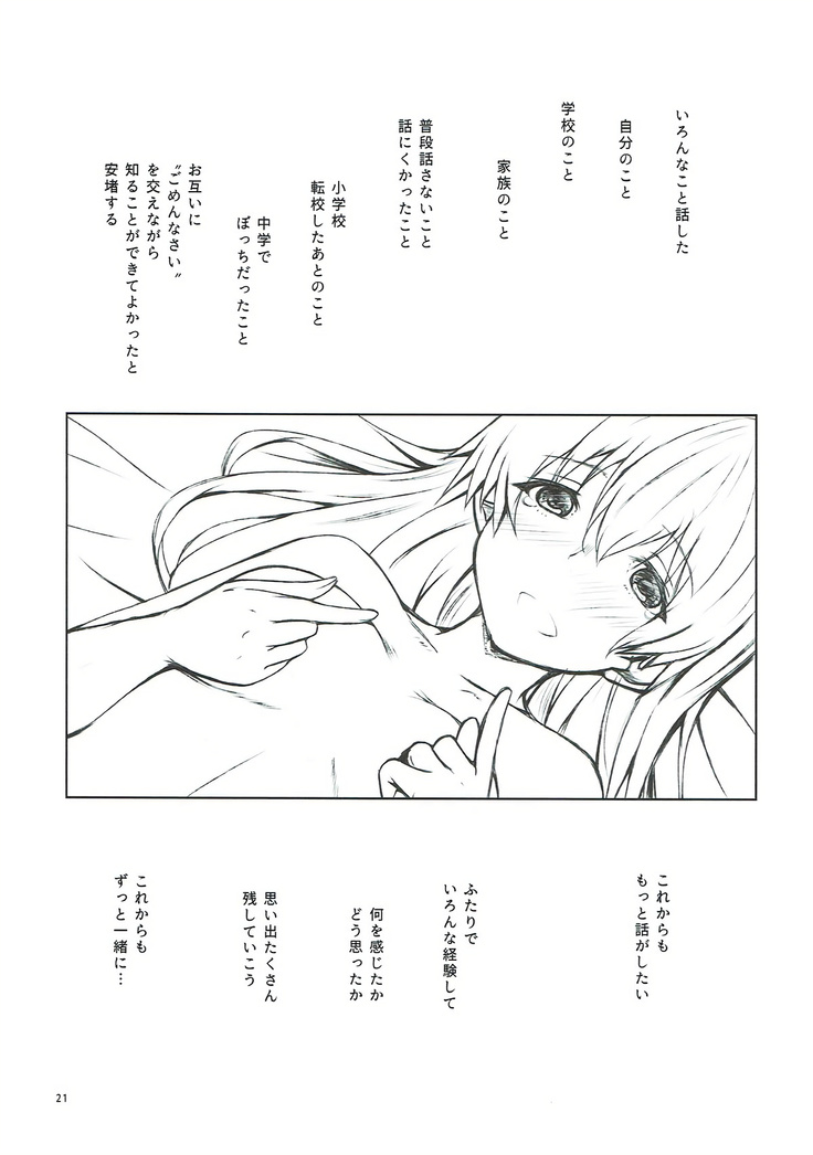 Shimai no Koe