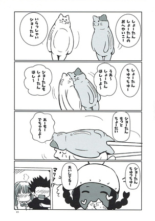 Shimai no Koe Page #22