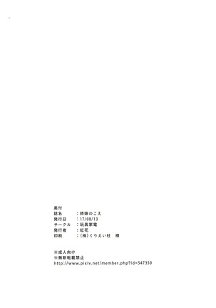 Shimai no Koe Page #32