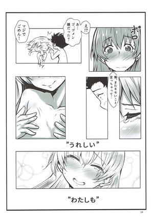 Shimai no Koe Page #19
