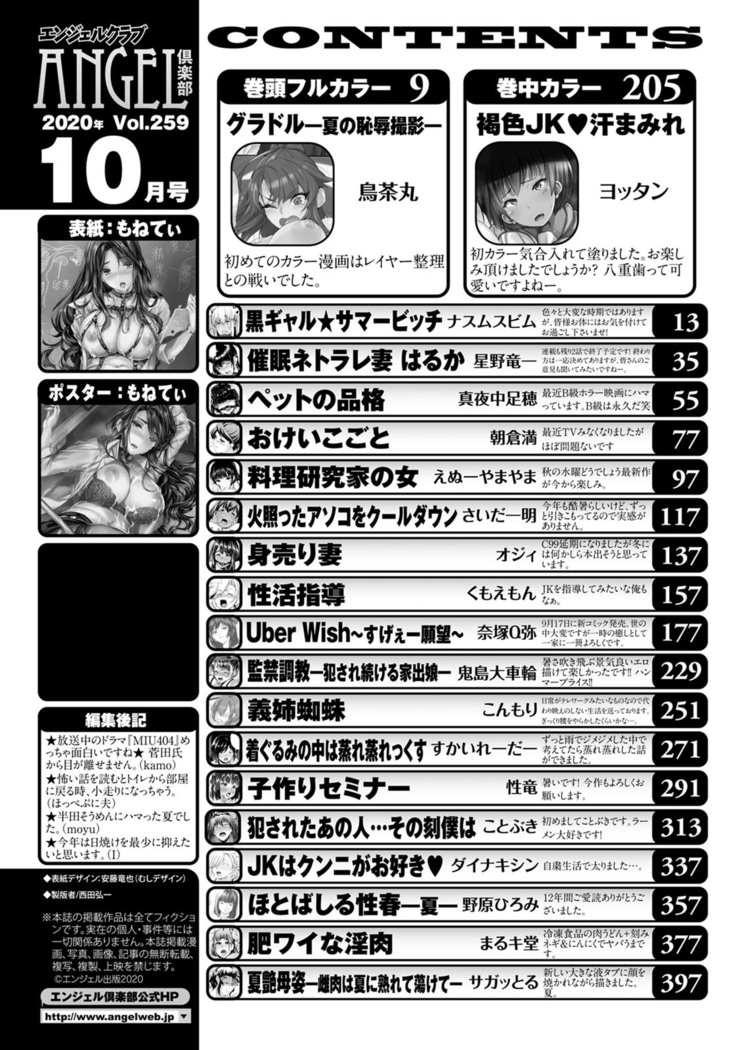 ANGEL倶楽部 2020年10月号