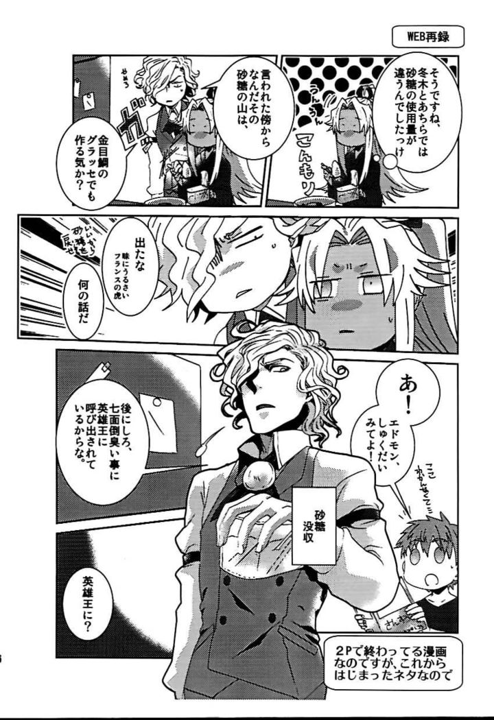 +7 Edomon to Amakusa ga Fuyuki shi de 7sai no Shirou to ittusyoni