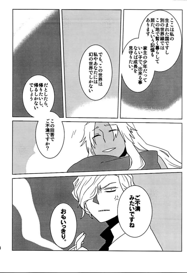 +7 Edomon to Amakusa ga Fuyuki shi de 7sai no Shirou to ittusyoni
