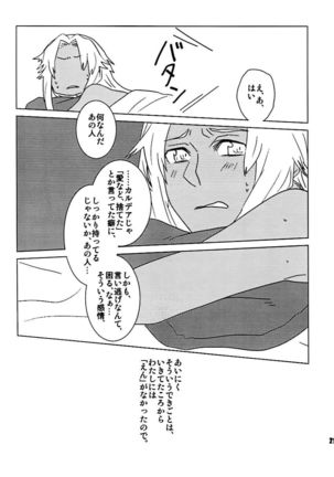 +7 Edomon to Amakusa ga Fuyuki shi de 7sai no Shirou to ittusyoni Page #20