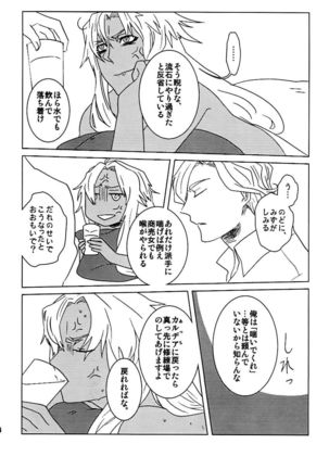 +7 Edomon to Amakusa ga Fuyuki shi de 7sai no Shirou to ittusyoni Page #15