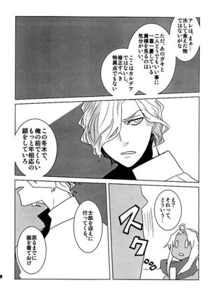 +7 Edomon to Amakusa ga Fuyuki shi de 7sai no Shirou to ittusyoni Page #19