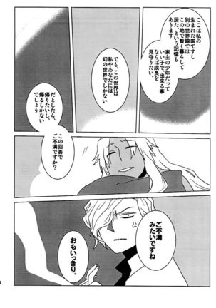+7 Edomon to Amakusa ga Fuyuki shi de 7sai no Shirou to ittusyoni Page #17
