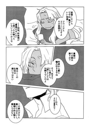 +7 Edomon to Amakusa ga Fuyuki shi de 7sai no Shirou to ittusyoni Page #18