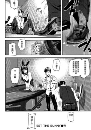 Honey Service Ch.1-3 Page #60