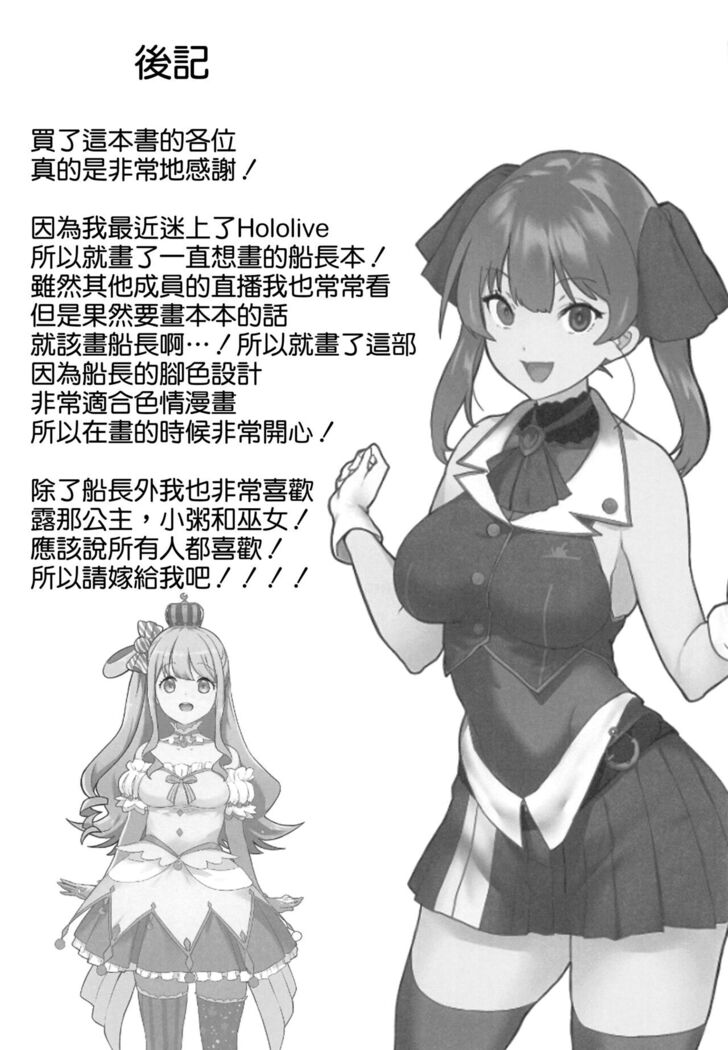 Senchou Orera Kichaimashita
