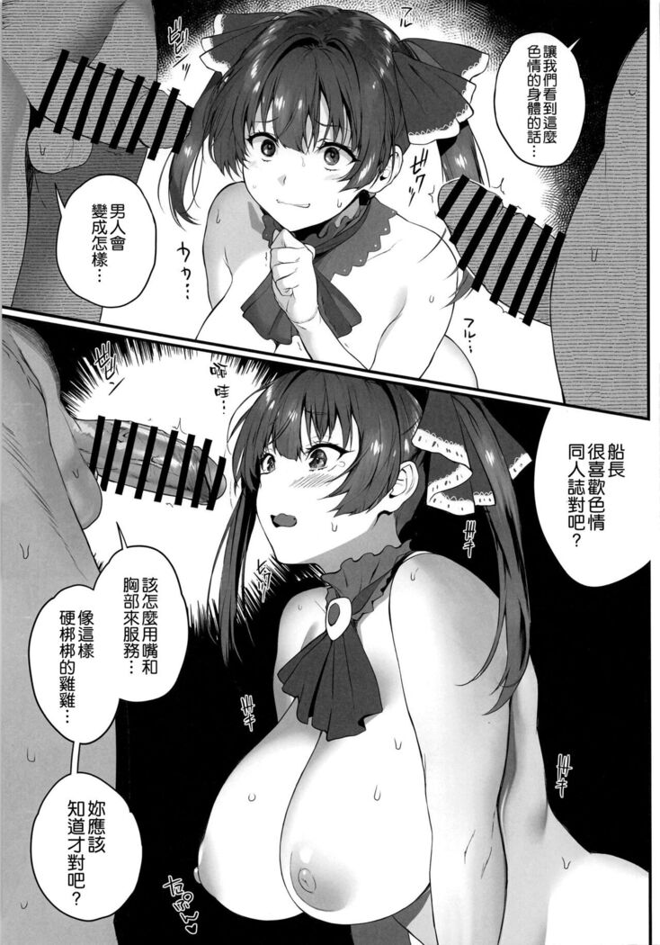 Senchou Orera Kichaimashita