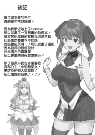 Senchou Orera Kichaimashita Page #21