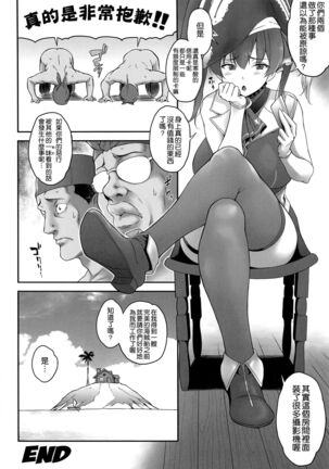 Senchou Orera Kichaimashita Page #20
